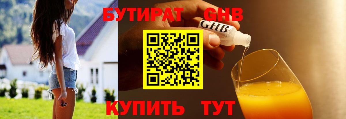 Кубинка  БУТИРАТ BDO  Вход с VPN 