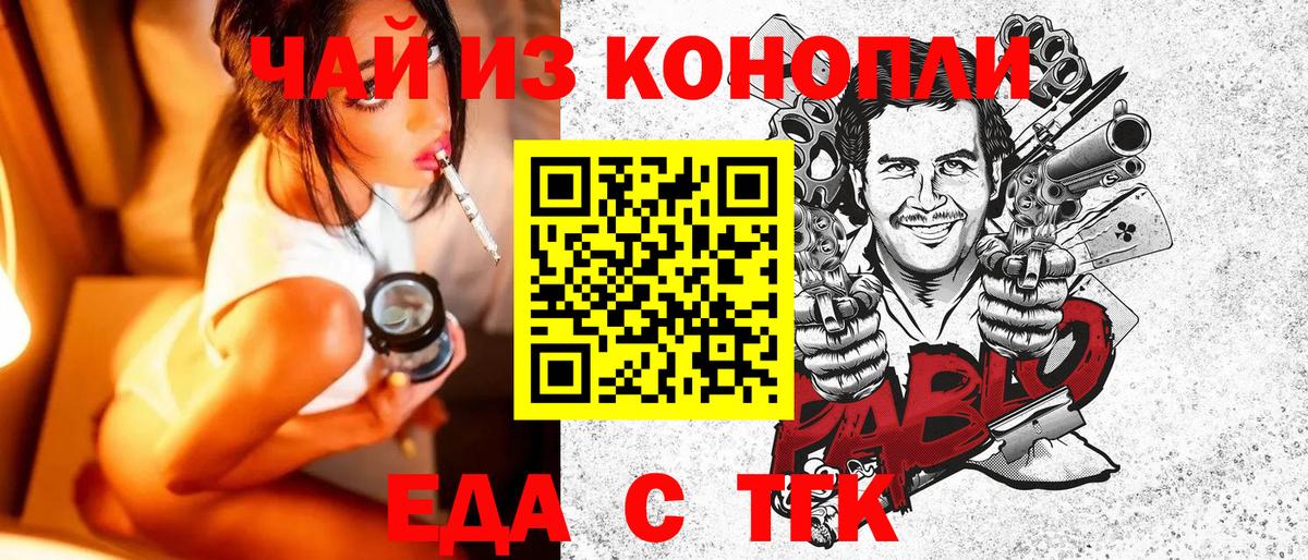 Еда ТГК конопля  Вход с VPN  Кубинка 