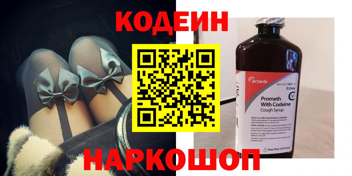Кубинка  Кодеиновый сироп Lean напиток Lean (лин)  Кодеиновый сироп Lean напиток Lean (лин)  Вход с VPN 