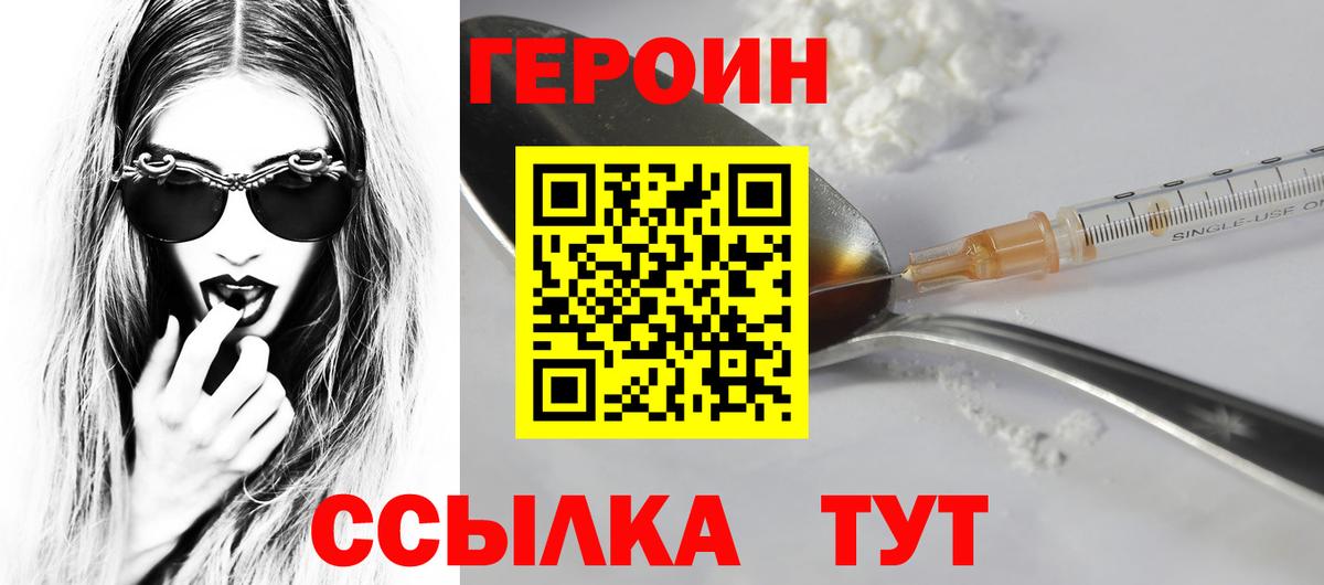 Героин Афган  Вход с VPN  Героин  Кубинка 