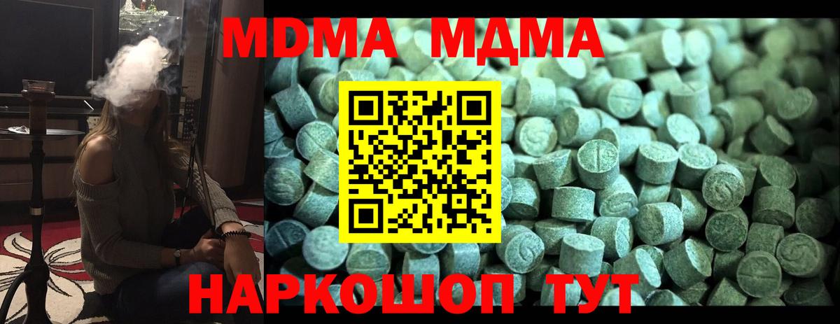 MDMA молли Кубинка