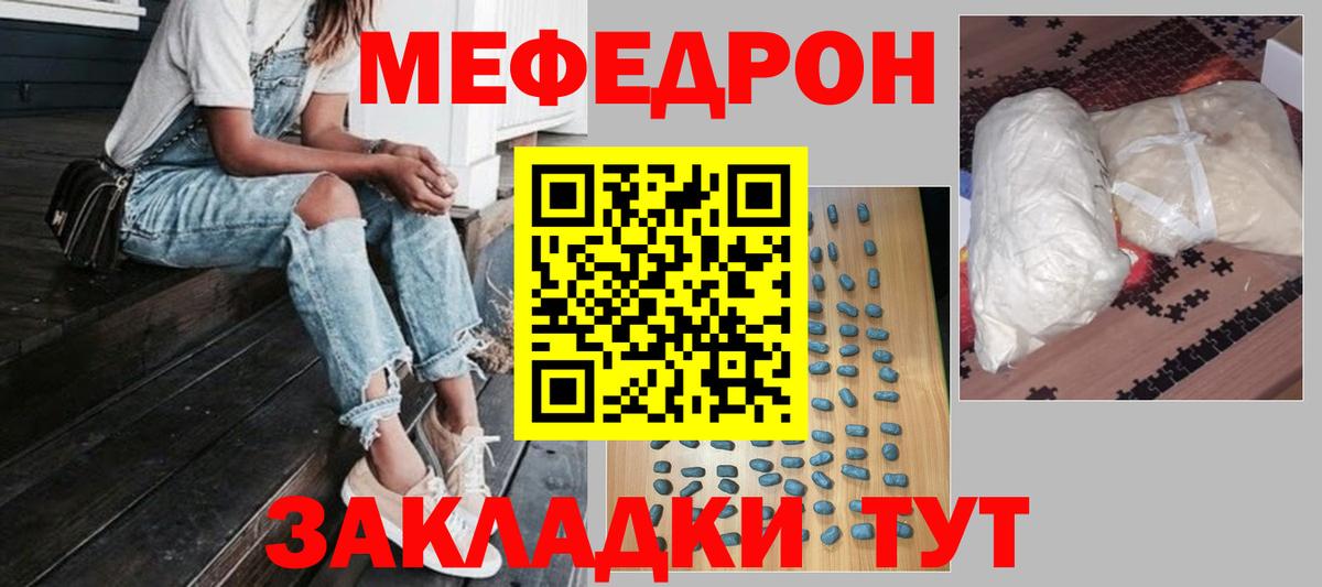 Меф мяу мяу мука Кубинка